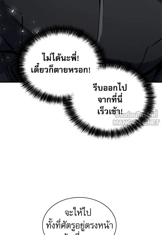 Seoul Station Druid ตอนที่ 186 หน้า 102