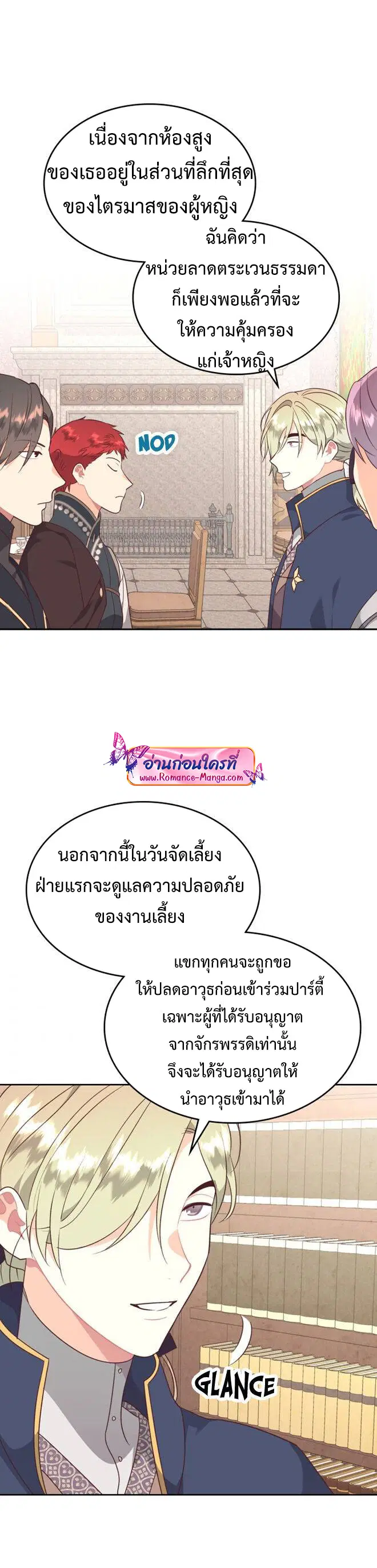 The Knight and Her Emperor ตอนที่ 132 หน้า 5