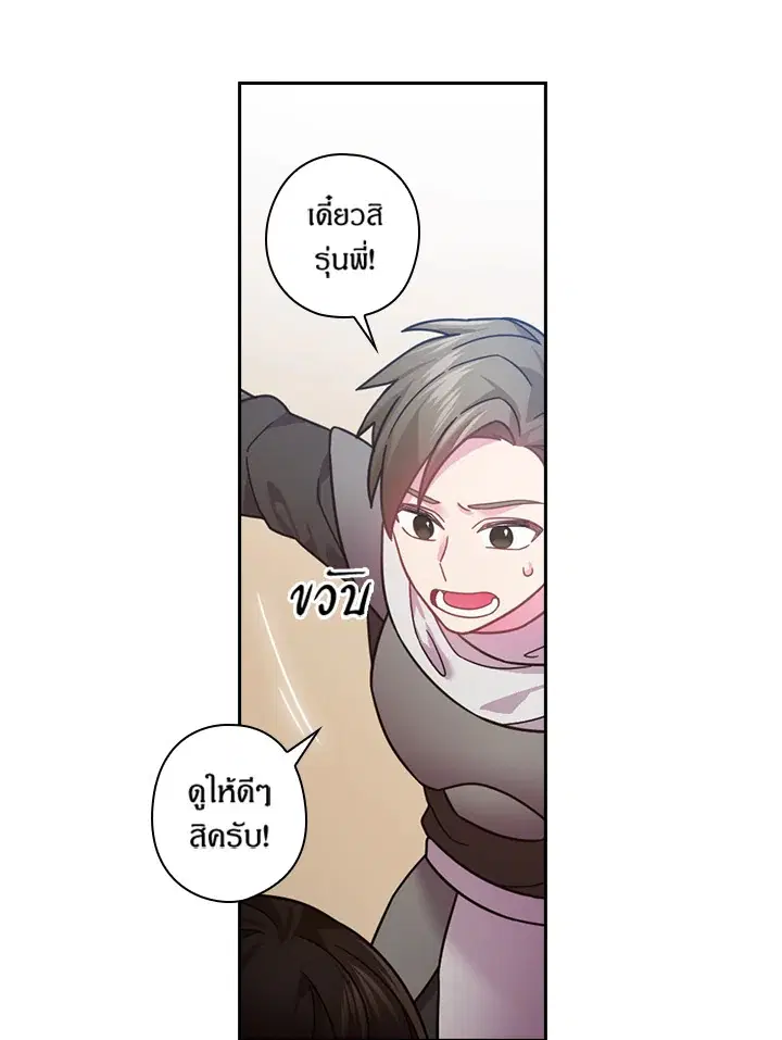 Satan’s Bride ตอนที่ 103 หน้า 48