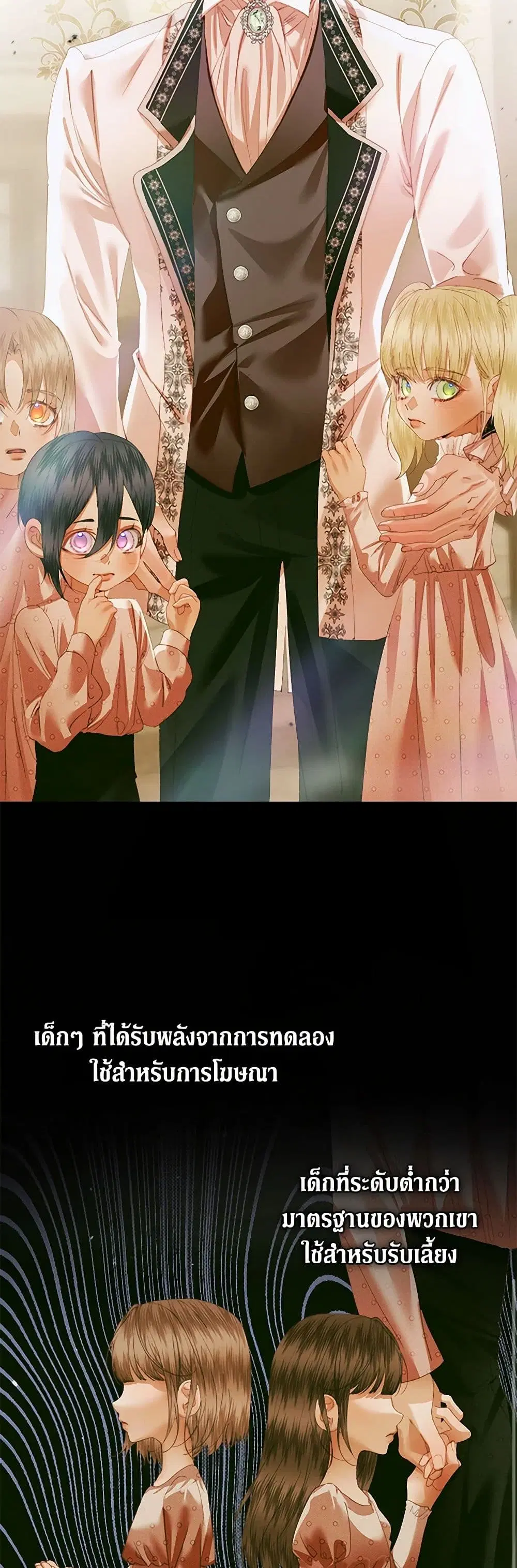 The Siren: Becoming the Villain’s Family ตอนที่ 118 หน้า 29