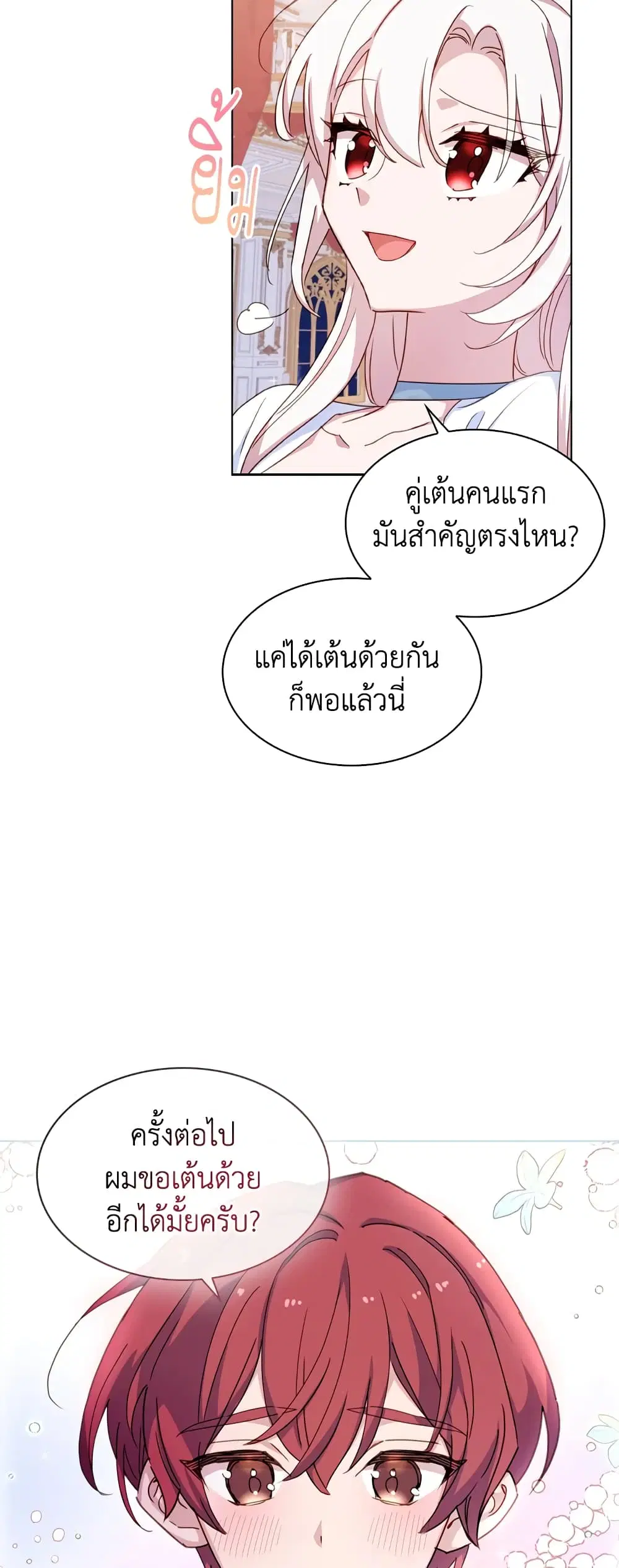 The Lady Needs a Break ตอนที่ 25 หน้า 4
