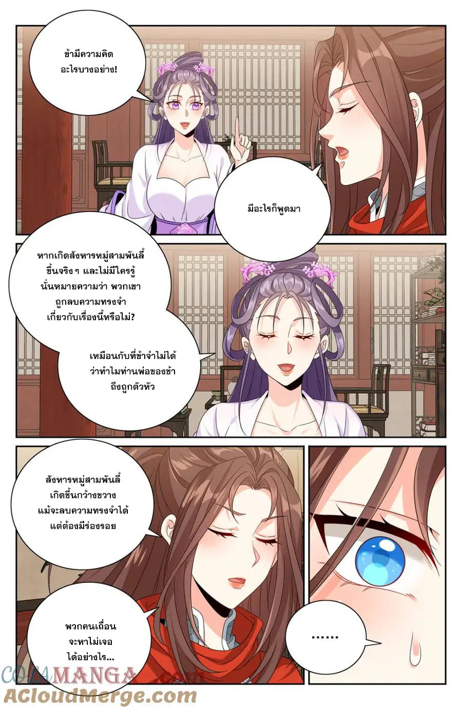Nightwatcher ตอนที่ 448 หน้า 5
