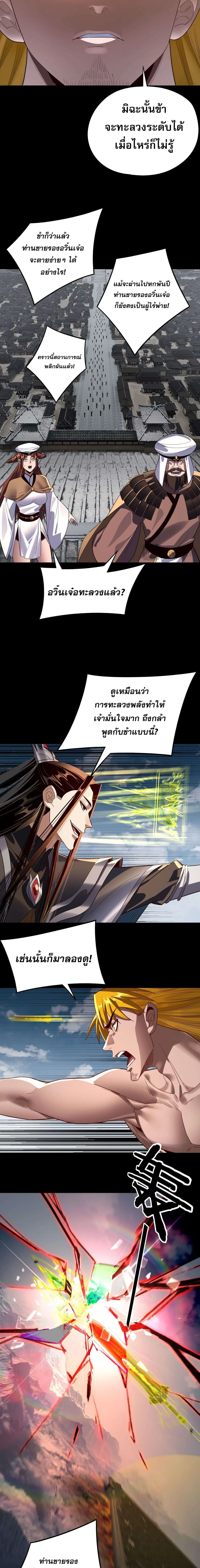 Villain is here ตอนที่ 242 หน้า 3