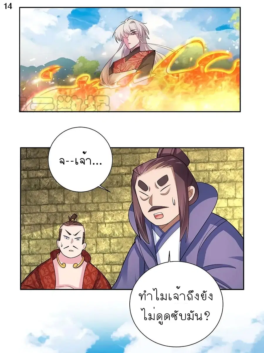 Above All Gods ตอนที่ 83 หน้า 15