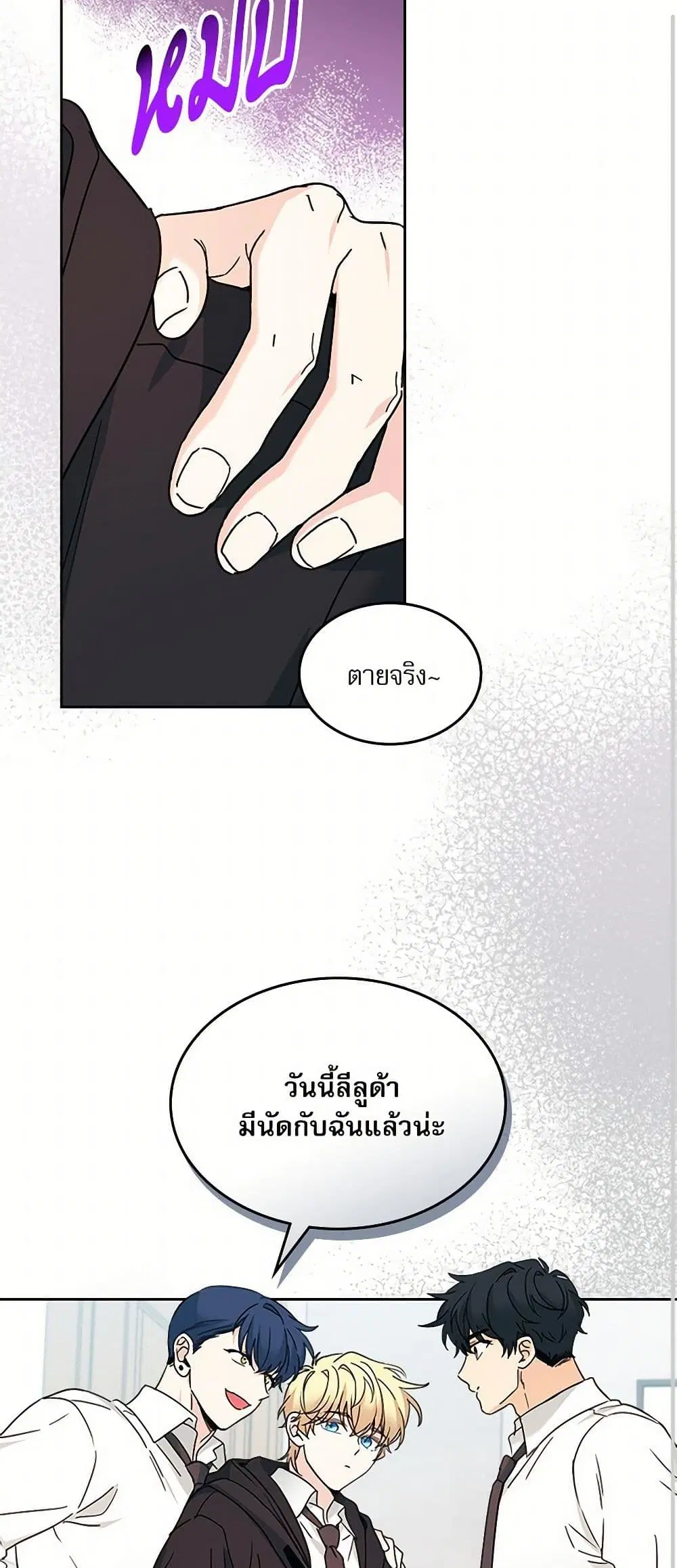 My Life as an Internet Novel ตอนที่ 230 หน้า 9