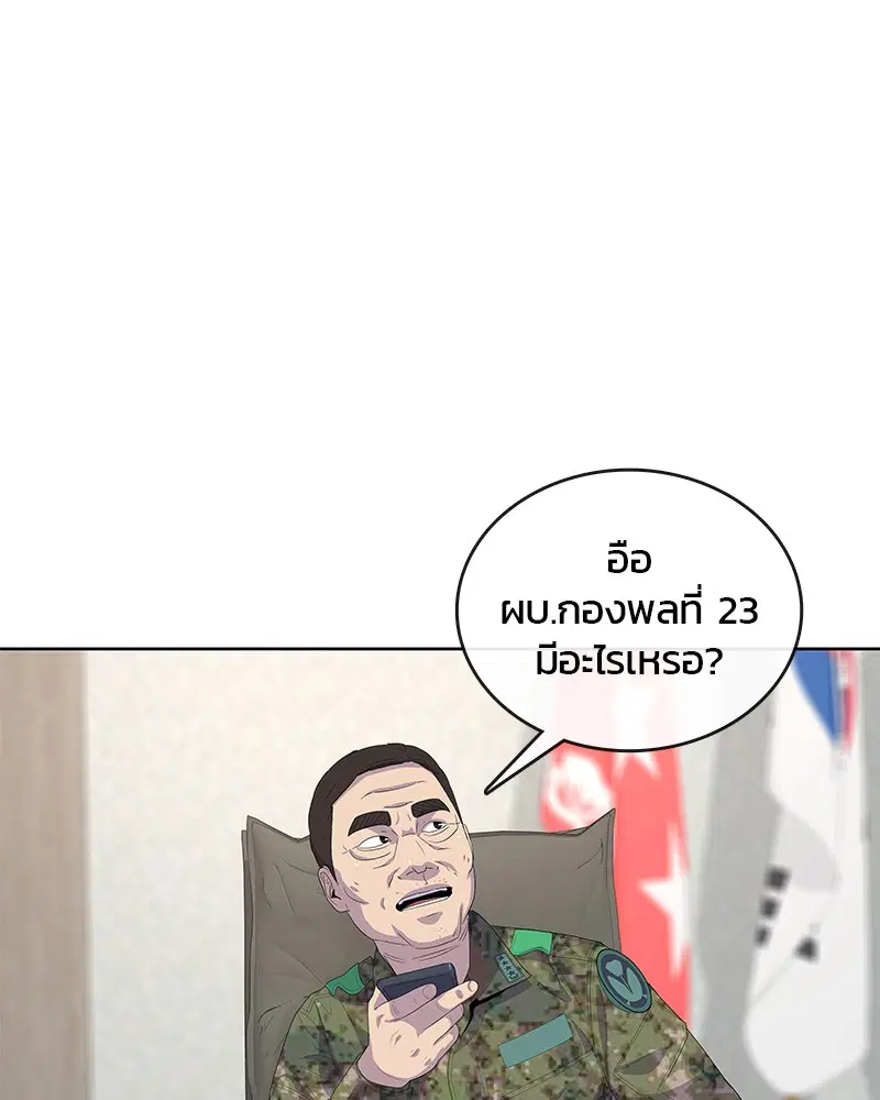 Kitchen Soldier ตอนที่ 166 หน้า 29