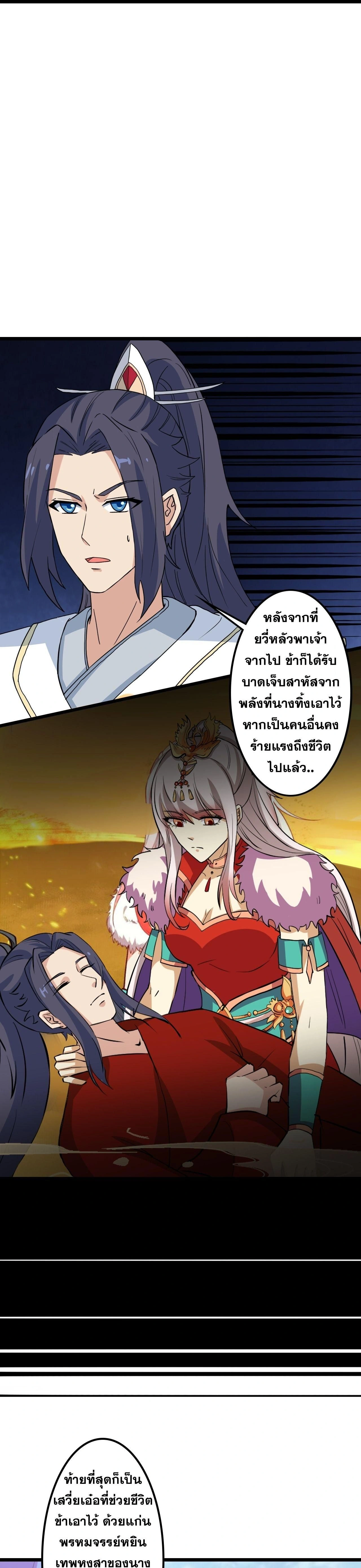 Against the Gods ตอนที่ 639 หน้า 37