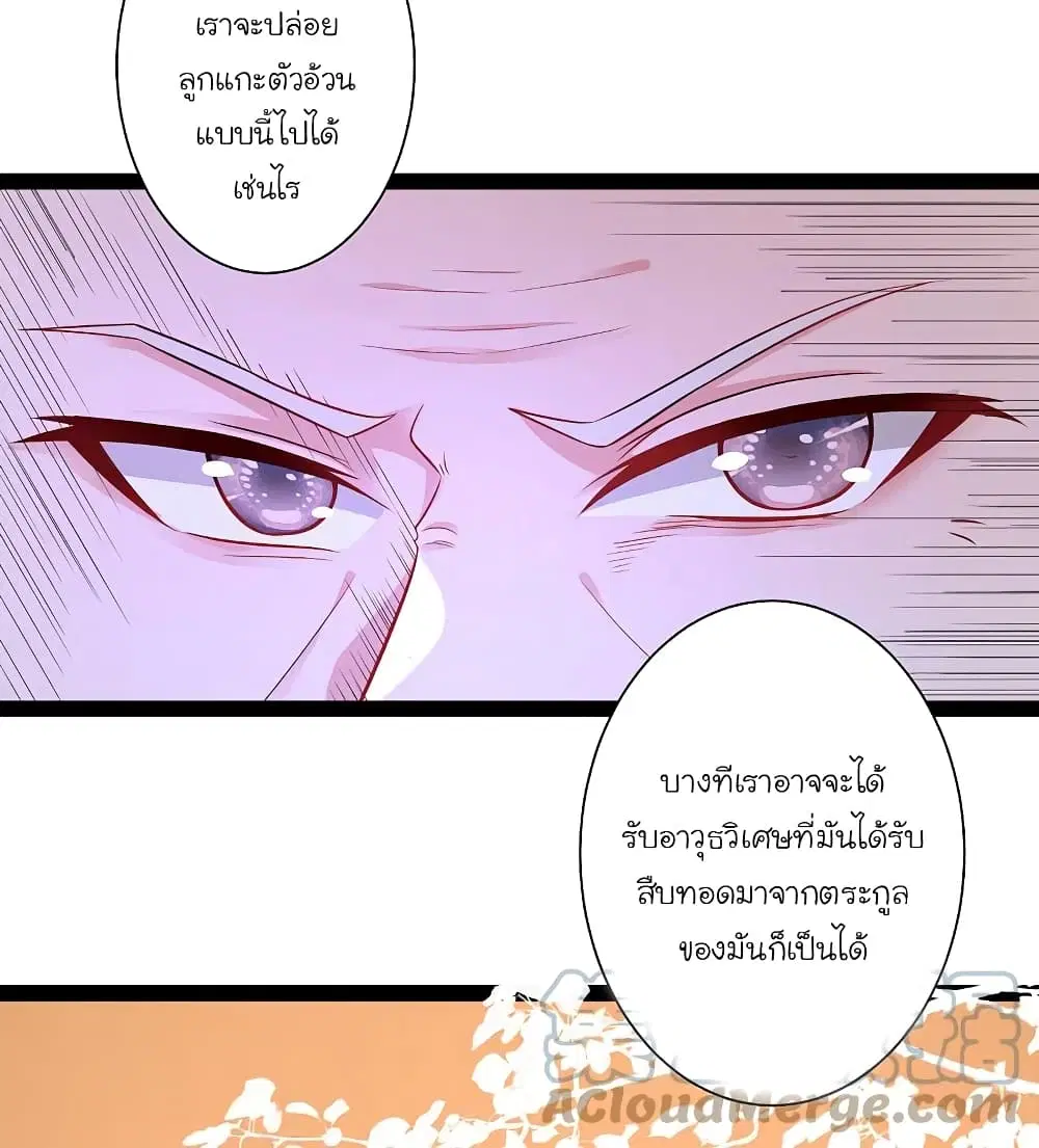 The Strongest Peach Blossom ตอนที่ 256 หน้า 29