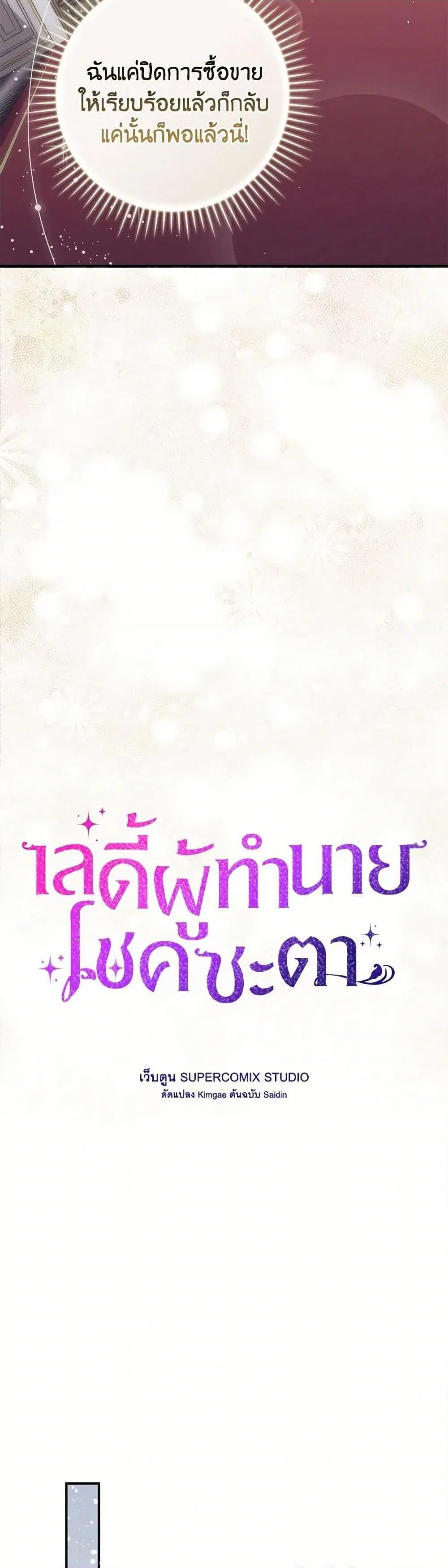 A Princess Who Reads Fortune ตอนที่ 90 หน้า 8
