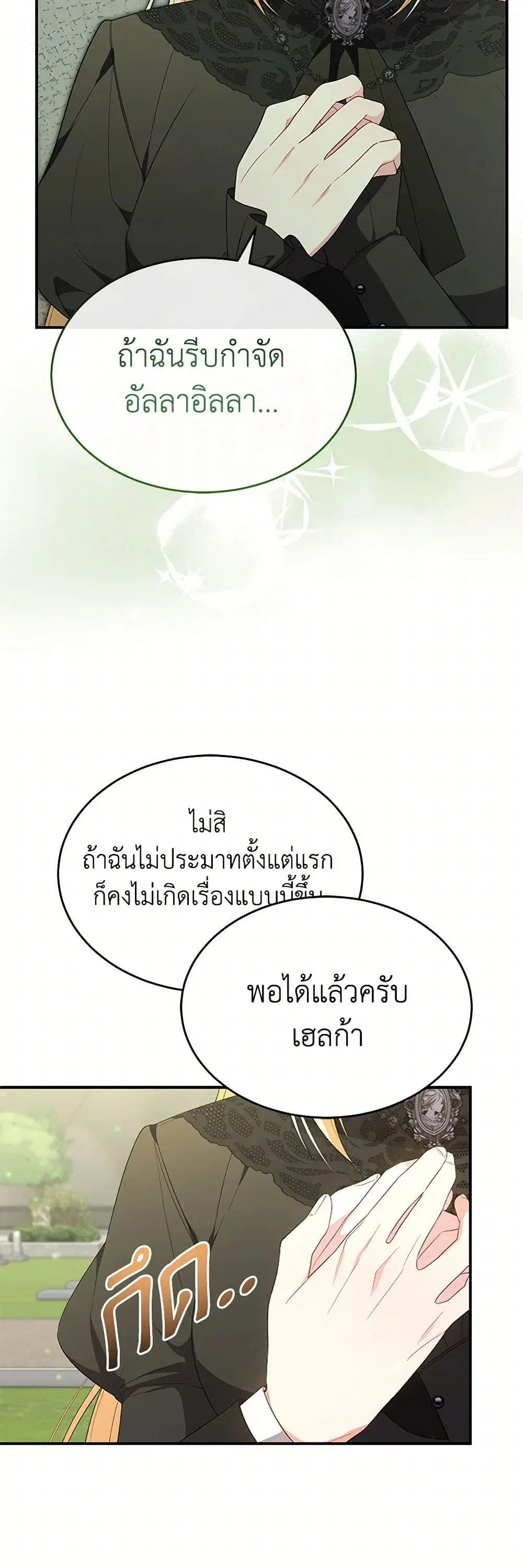 The Real Daughter Is Back ตอนที่ 139 หน้า 14