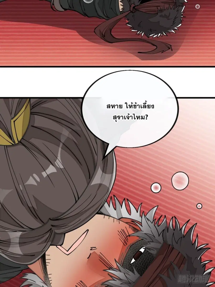 I’m Really Not the Son of Luck ตอนที่ 80 หน้า 27