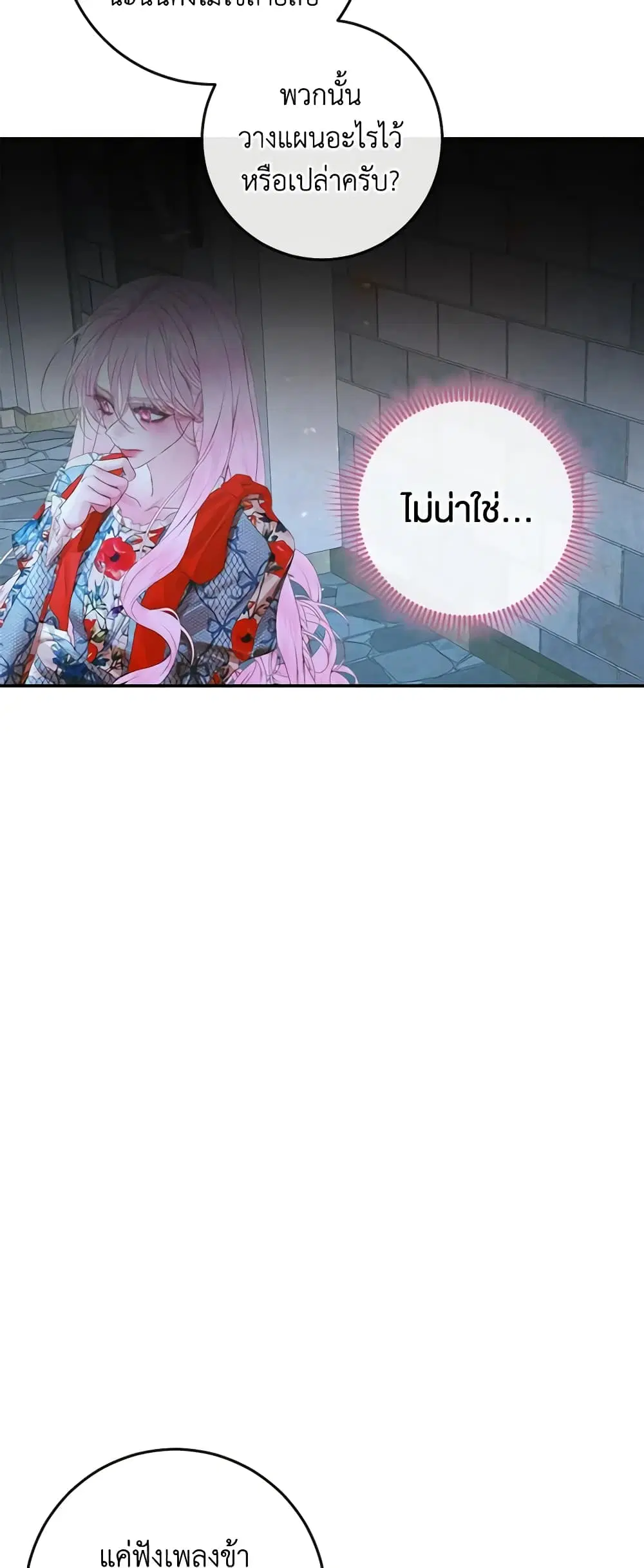 The Siren: Becoming the Villain’s Family ตอนที่ 95 หน้า 43