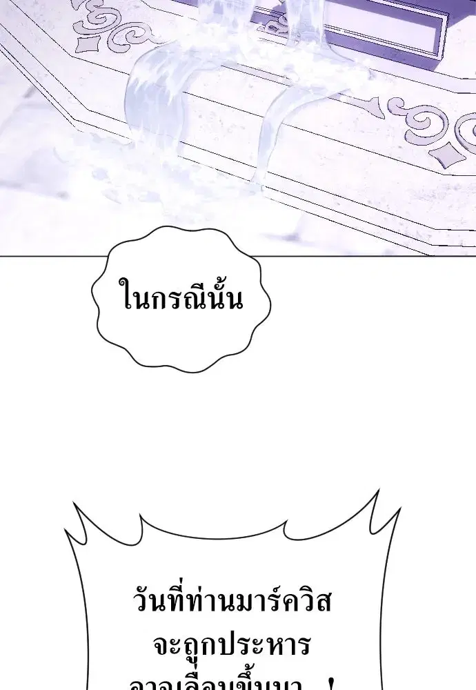 Your Throne ตอนที่ 243 หน้า 140