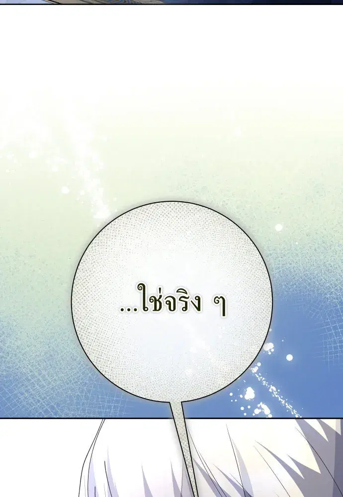 Your Throne ตอนที่ 182 หน้า 179