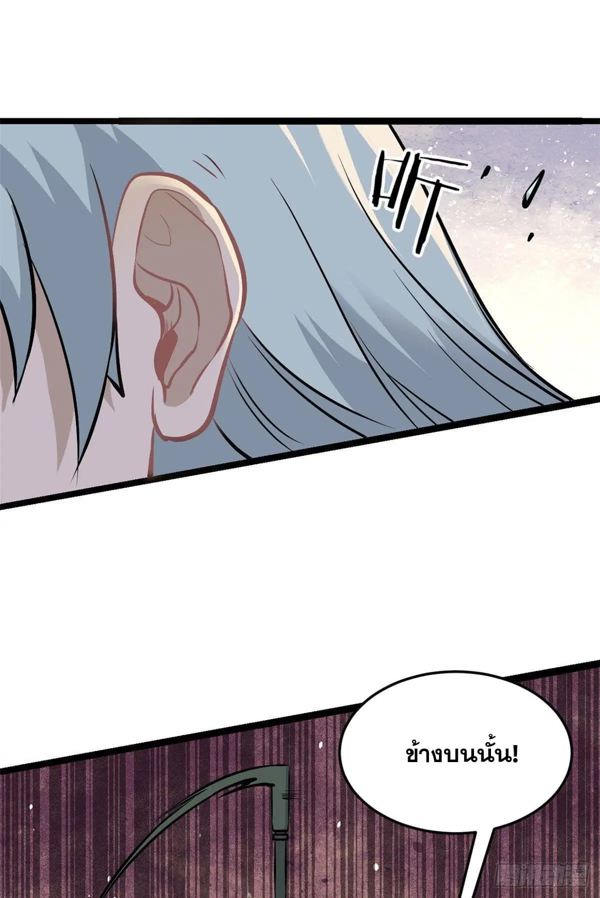 All Hail the Sect Leader ตอนที่ 104 หน้า 27