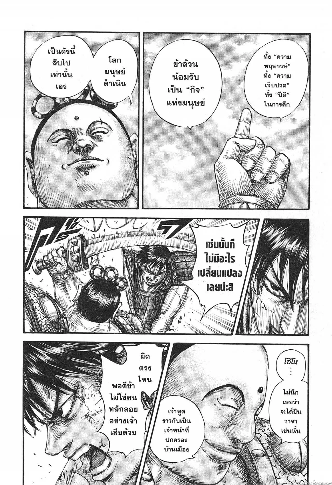 Kingdom ตอนที่ 689 หน้า 10
