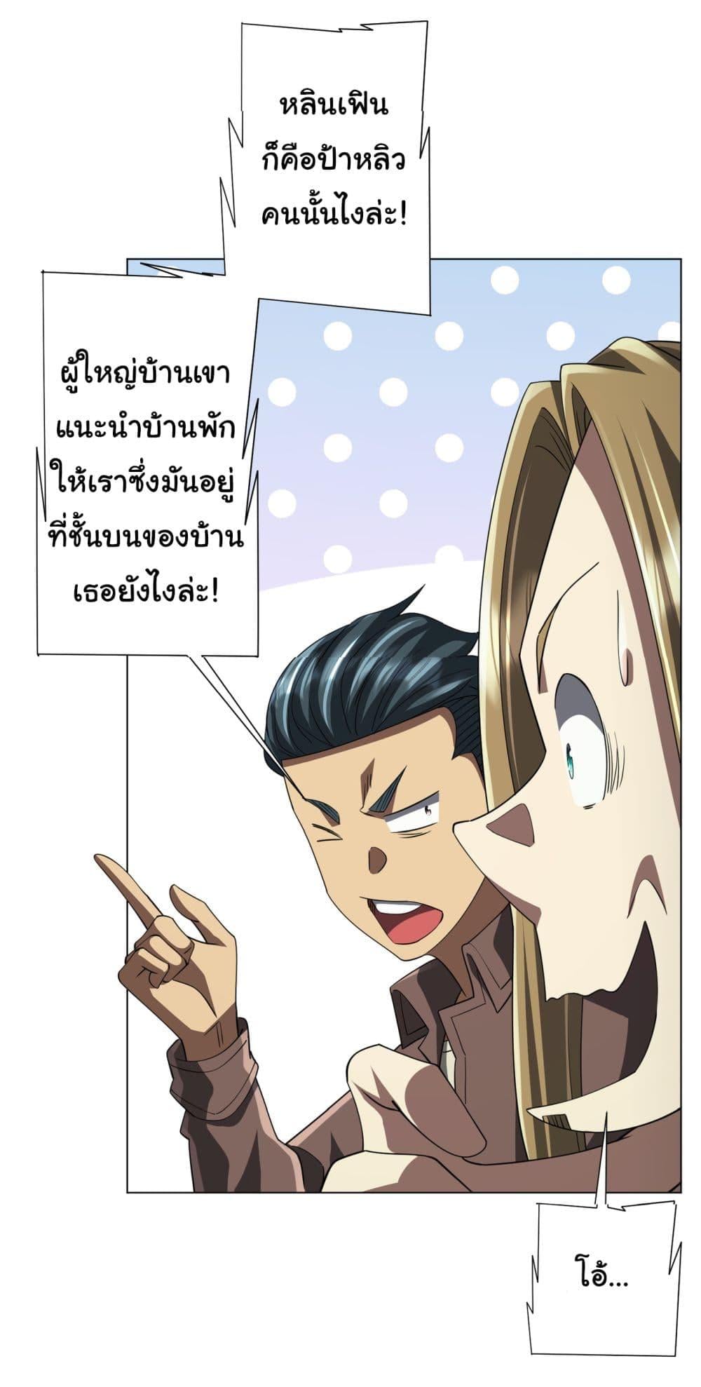 Start with Trillions of Coins ตอนที่ 84 หน้า 28