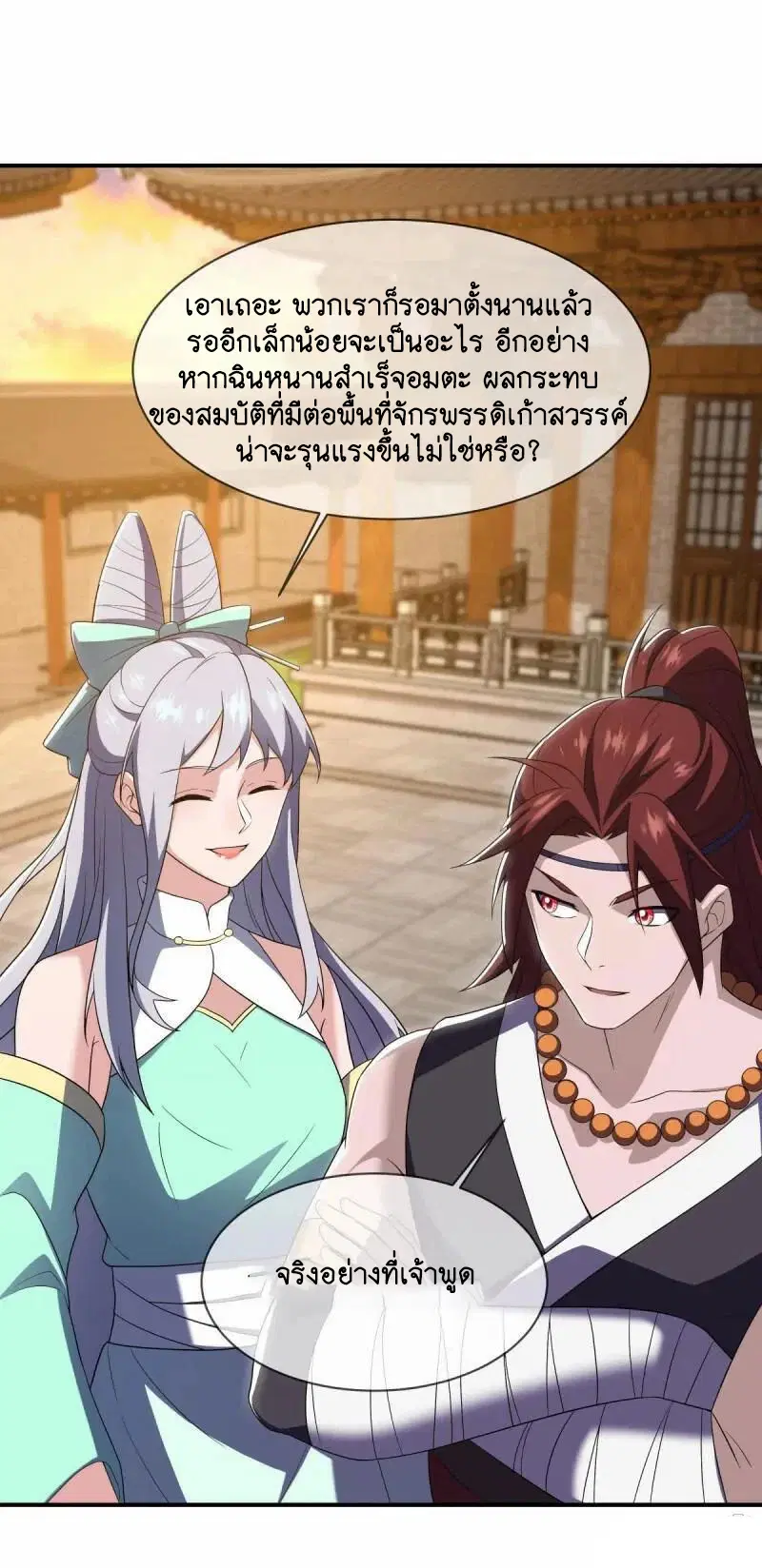 Peerless Battle Spirit ตอนที่ 623 หน้า 46