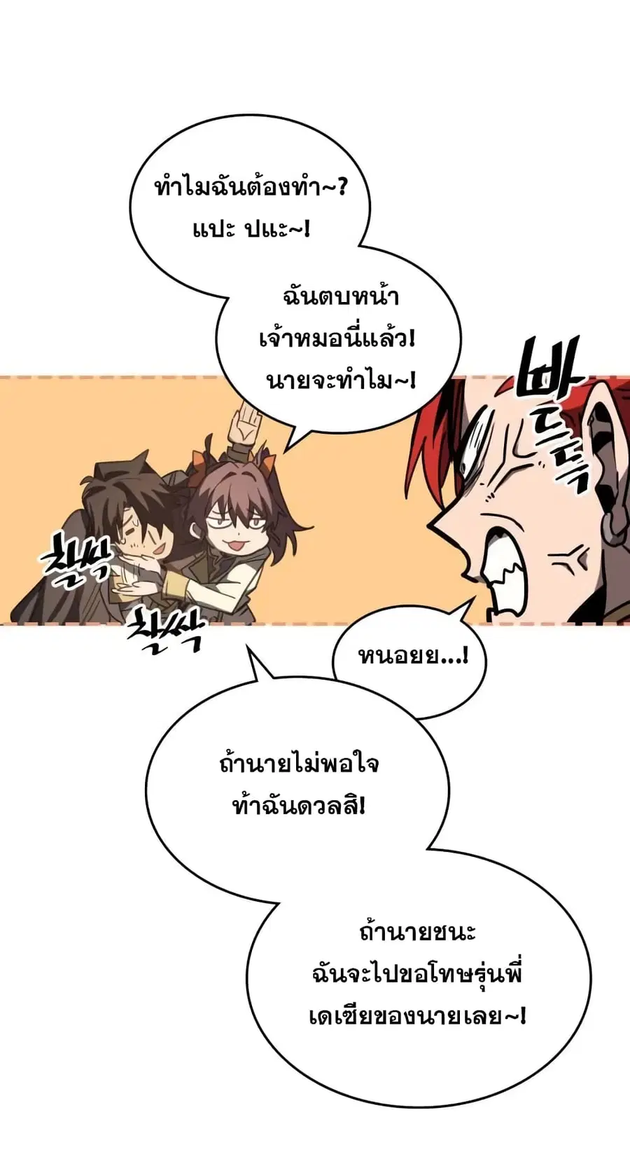 A Returner’s Magic Should Be Special ตอนที่ 122 หน้า 48