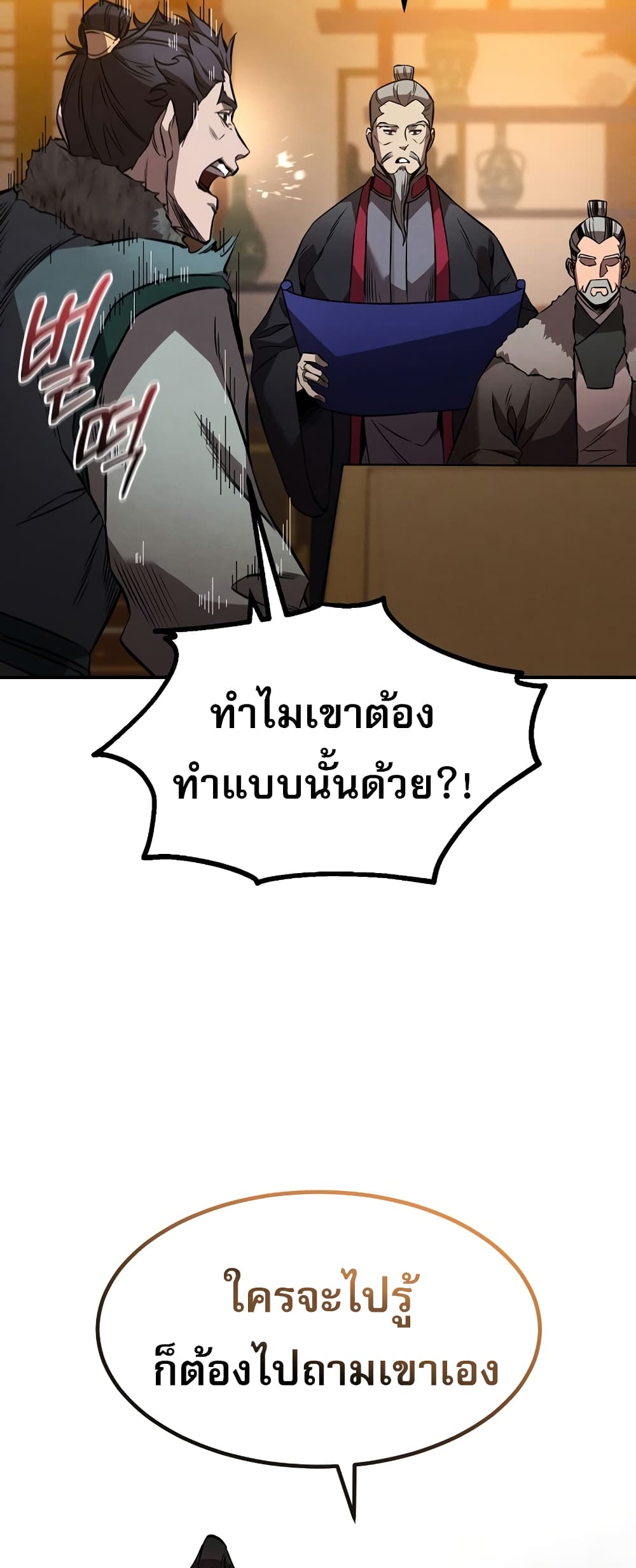 Reincarnated Escort Warrior ตอนที่ 44 หน้า 31
