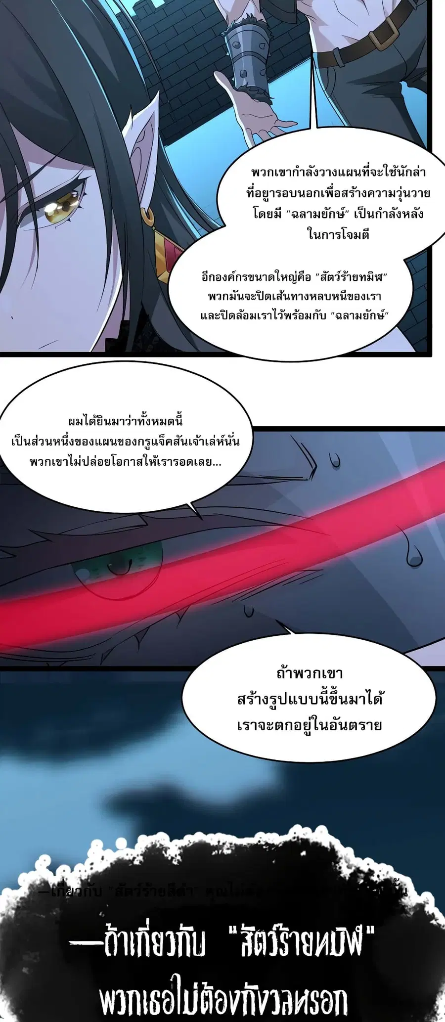 I’m Really Not the Evil God’s Lackey ตอนที่ 110 หน้า 17