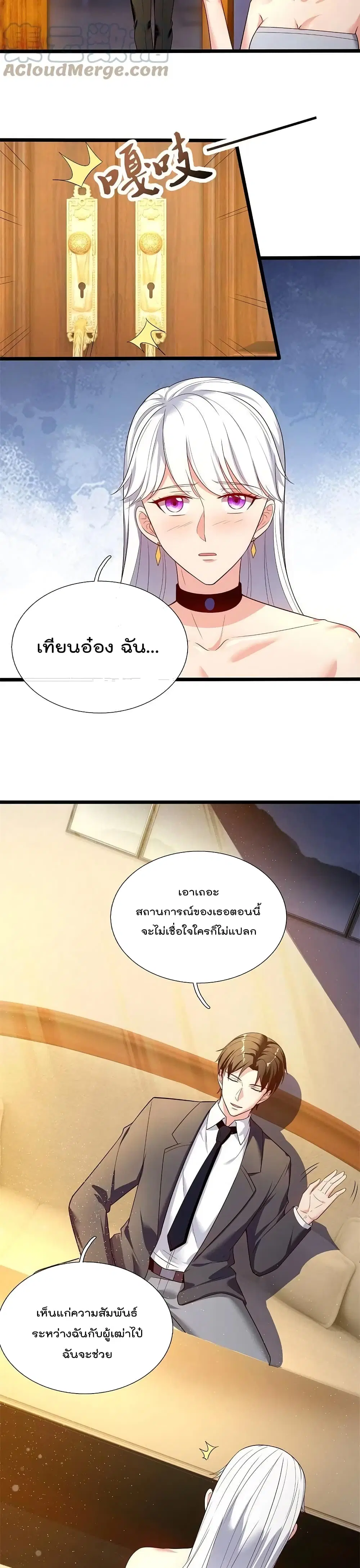 The Legend God of War in The City ตอนที่ 165 หน้า 7