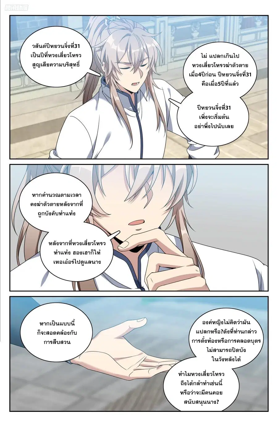 Nightwatcher ตอนที่ 321 หน้า 7