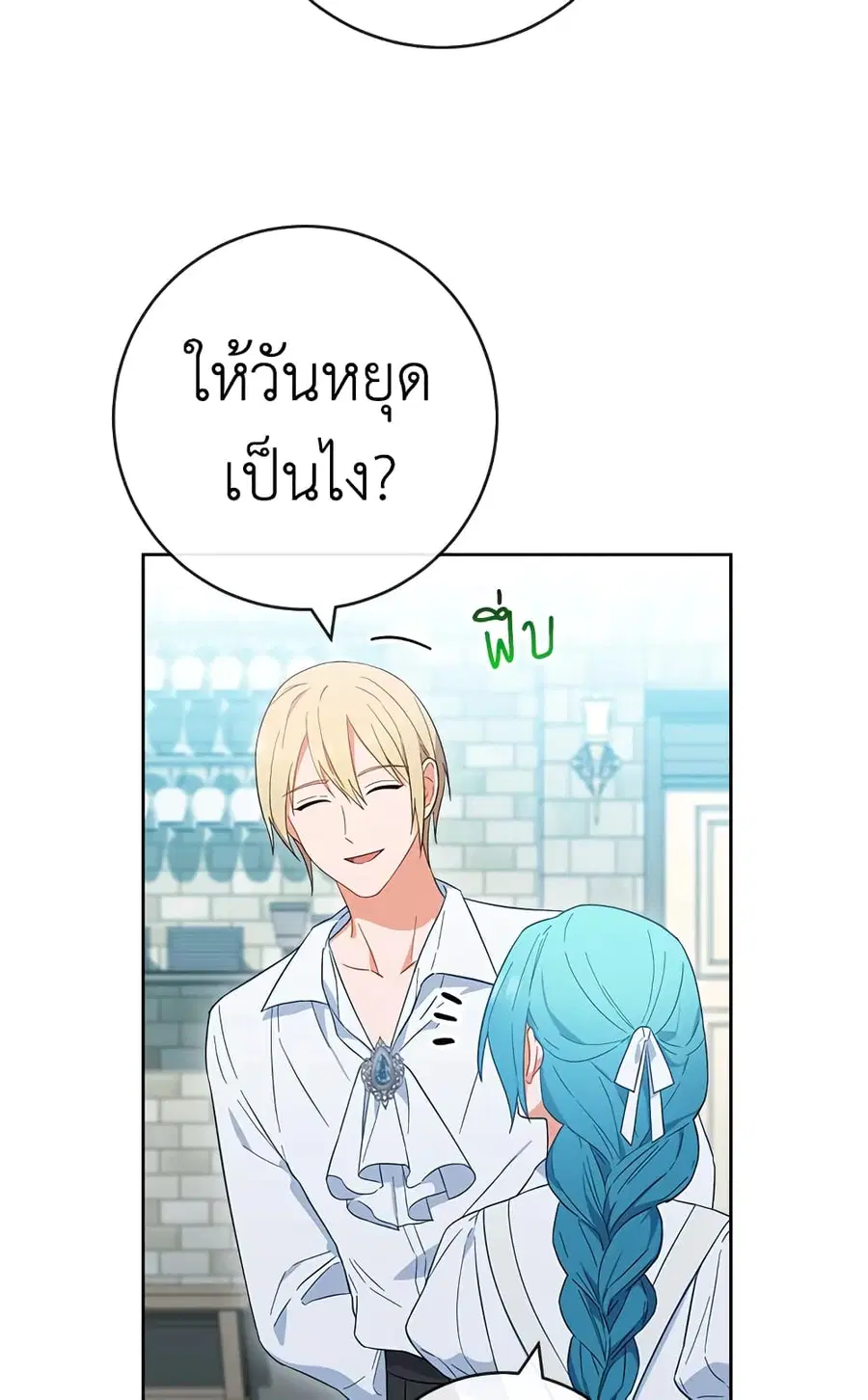 The Young Lady Is a Royal Chef ตอนที่ 93 หน้า 27