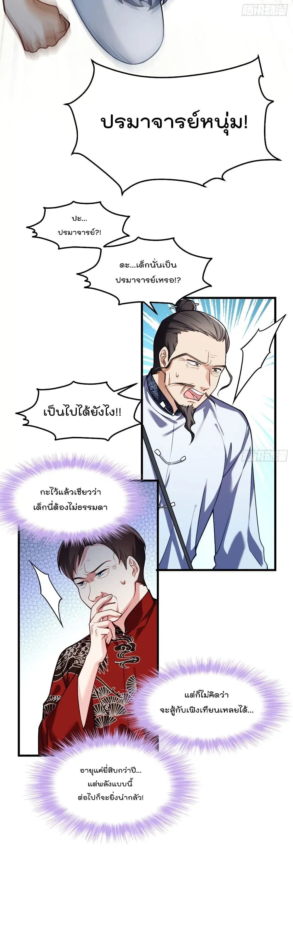The Immortal Emperor Luo Wuji Has Returned ตอนที่ 72 หน้า 16