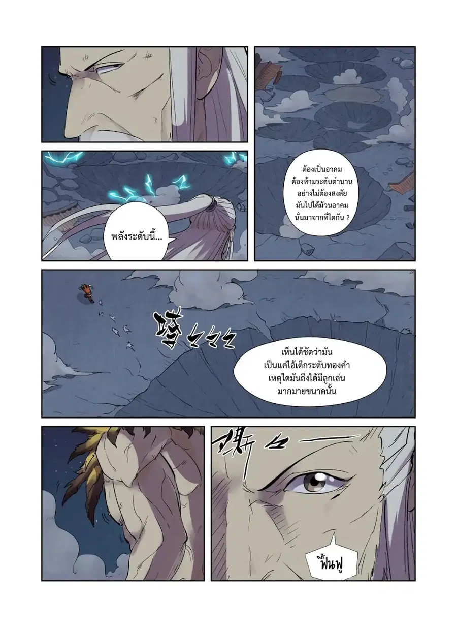 Tales of Demons and Gods ตอนที่ 207 หน้า 6