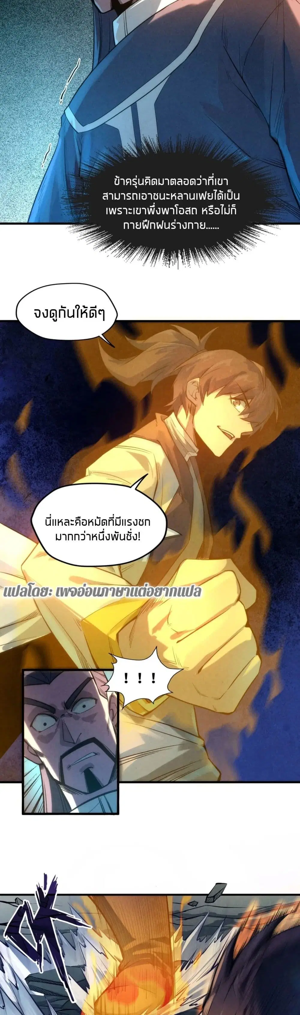 The Eternal Supreme ตอนที่ 17 หน้า 4