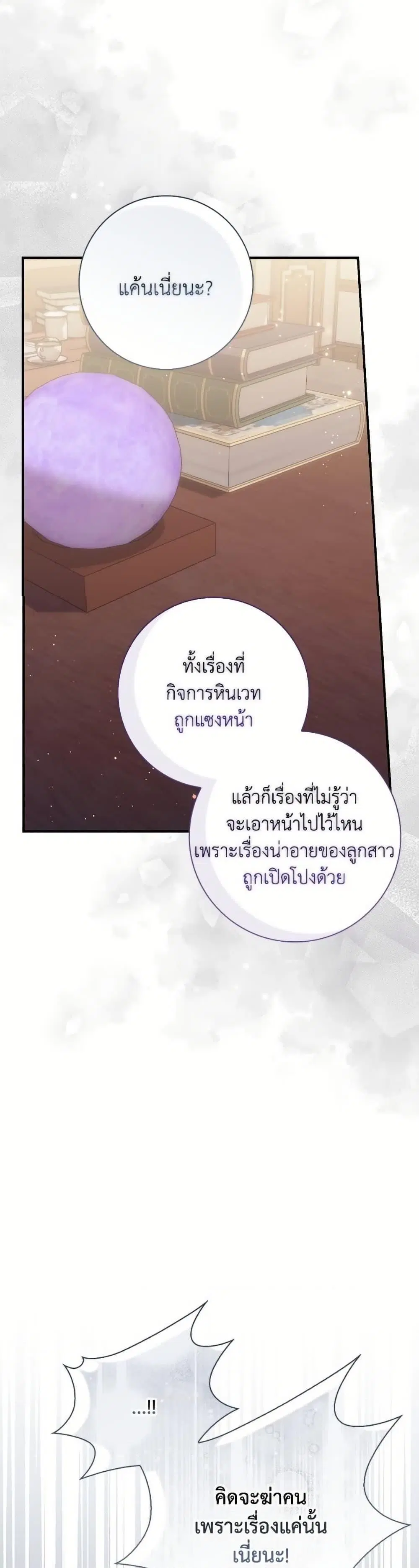 A Princess Who Reads Fortune ตอนที่ 101 หน้า 28