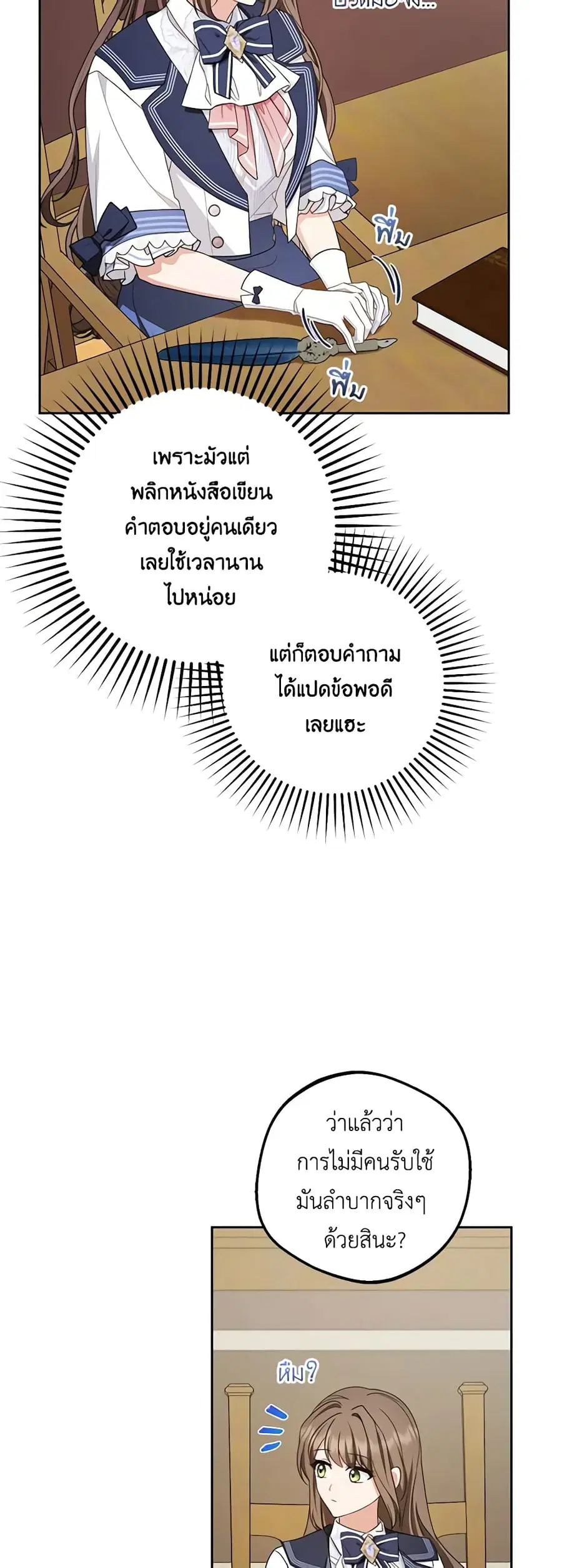 The Villainess Is Shy In Receiving Love – นางร้ายขี้อายเมื่อได้รับความรัก ตอนที่ 70 หน้า 28