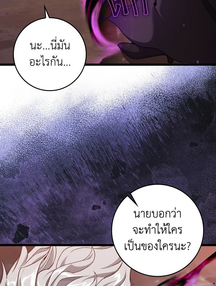 Max Level Player ตอนที่ 82 หน้า 72