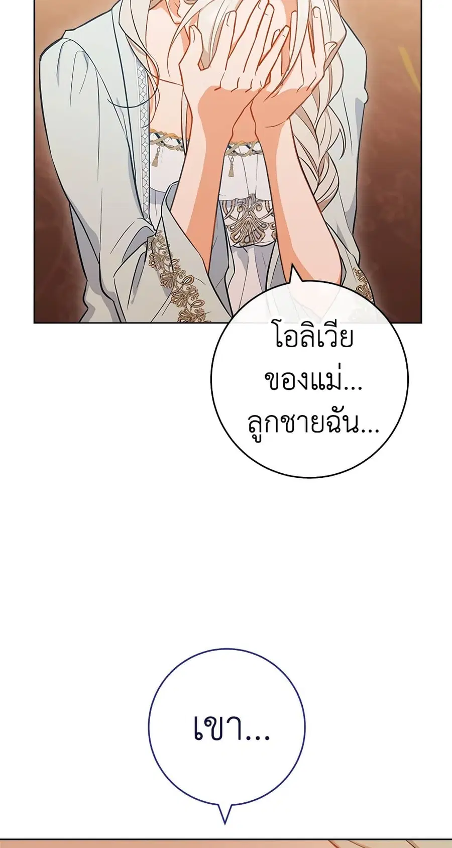 The Young Lady Is a Royal Chef ตอนที่ 89 หน้า 12