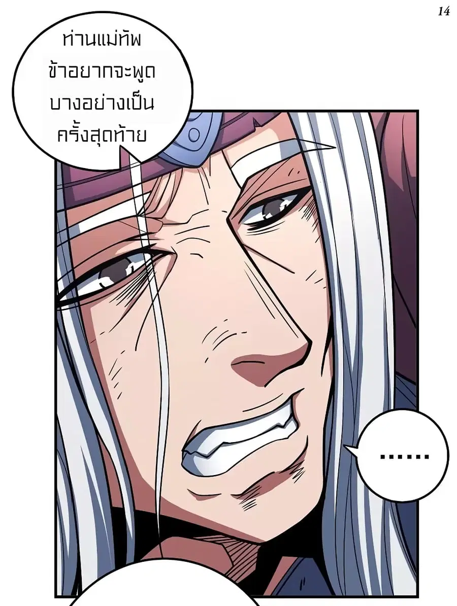 God of Martial Arts ตอนที่ 321 หน้า 15