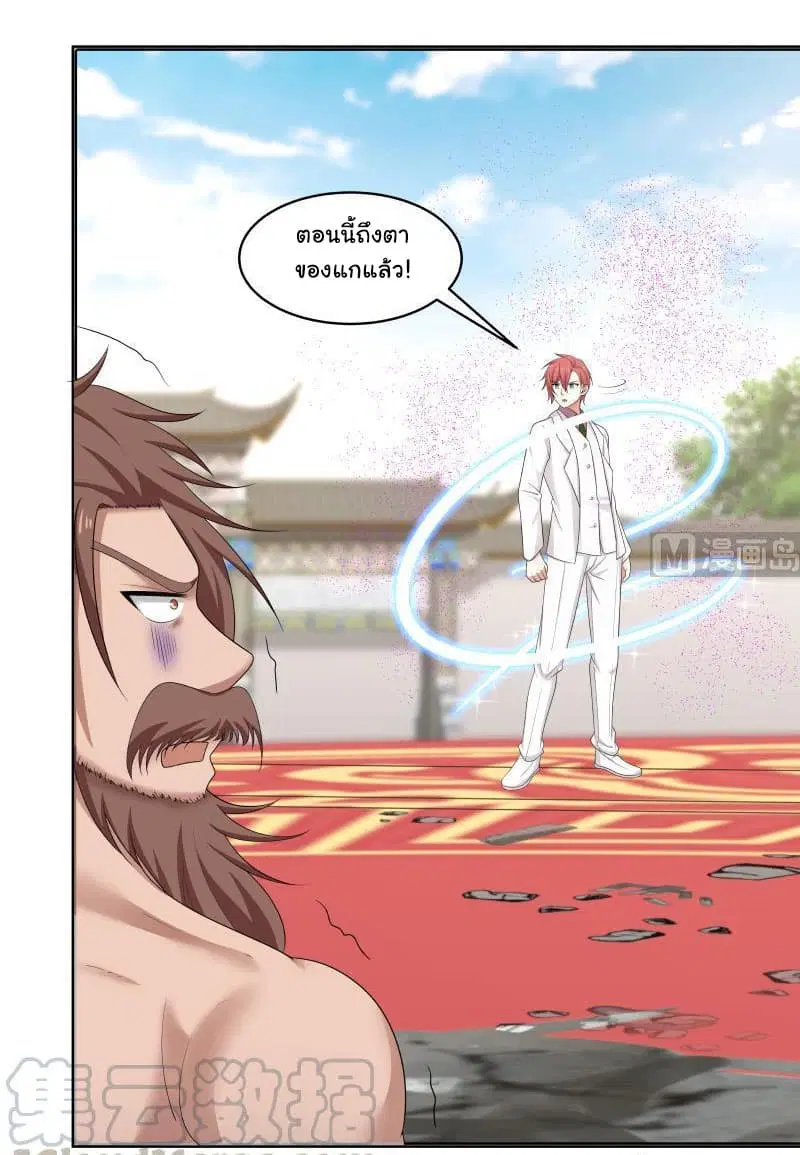 I Have a Dragon in My Body ตอนที่ 129 หน้า 14