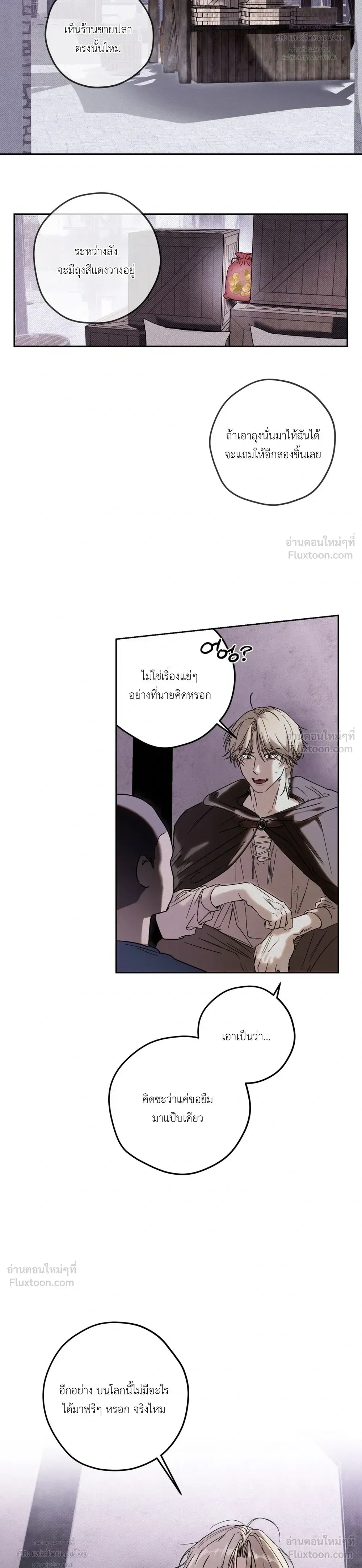 Cellar – ห้องใต้ดิน ตอนที่ 1 หน้า 4