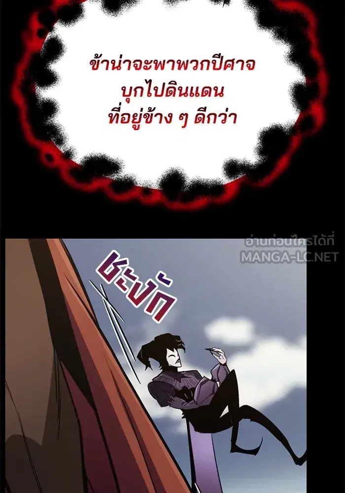 The Lazy Lord Masters the Sword ตอนที่ 84 หน้า 33