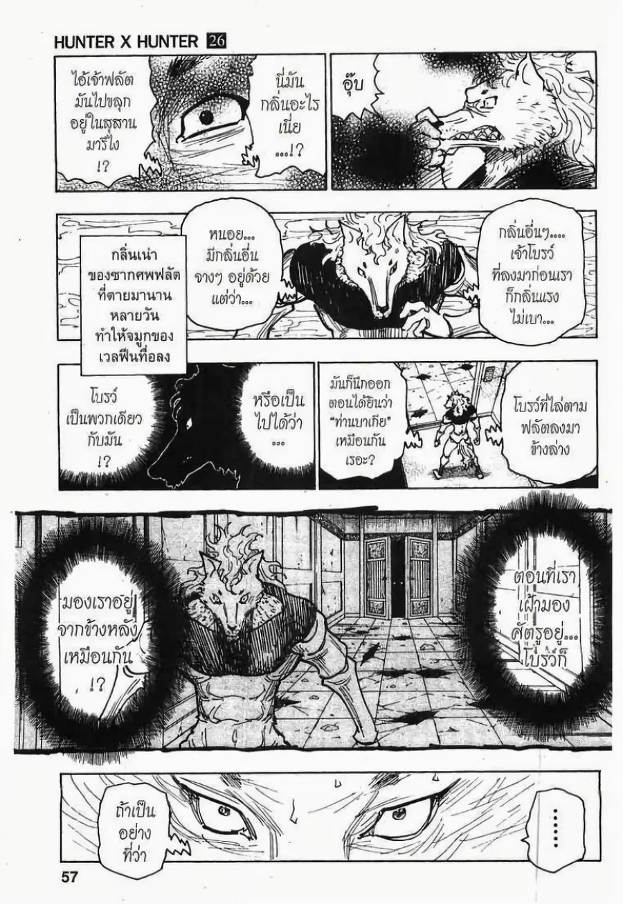 Hunter x Hunter ตอนที่ 273 หน้า 11