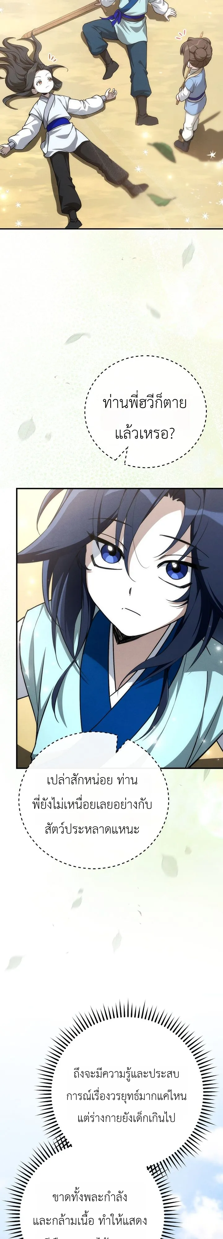 Third-Rate Martial Family Becomes the Best Under Heaven ข้าเนี่ยแหละ จะพาตระกูลชั้นสามเป็นหนึ่งในใต้หล้า! ตอนที่ 10 หน้า 8