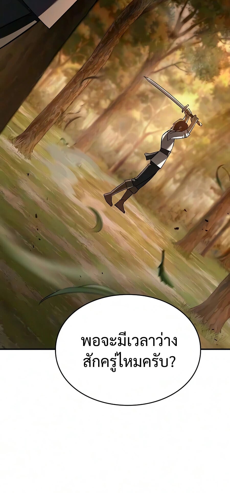The Sword-Eating Swordmaster ซอร์ดมาสเตอร์ผู้กลืนกินศาสตรา ตอนที่ 31 หน้า 3