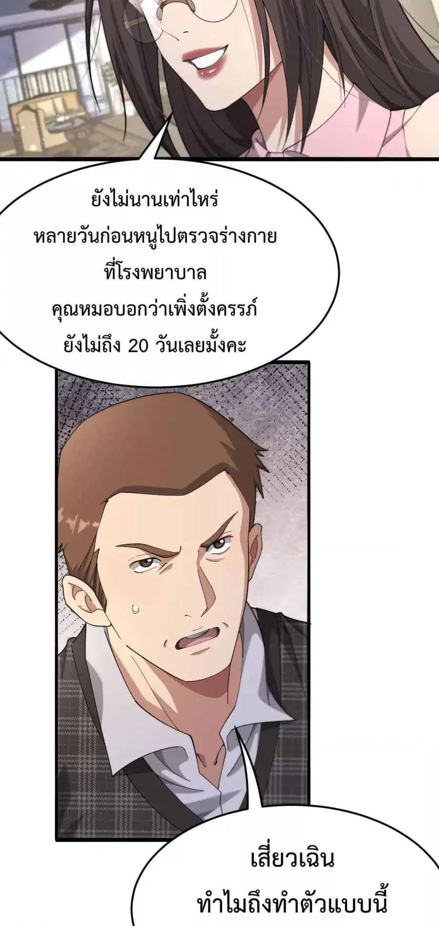 i’m stuck on the same day for a thousand years ตอนที่ 80 หน้า 10