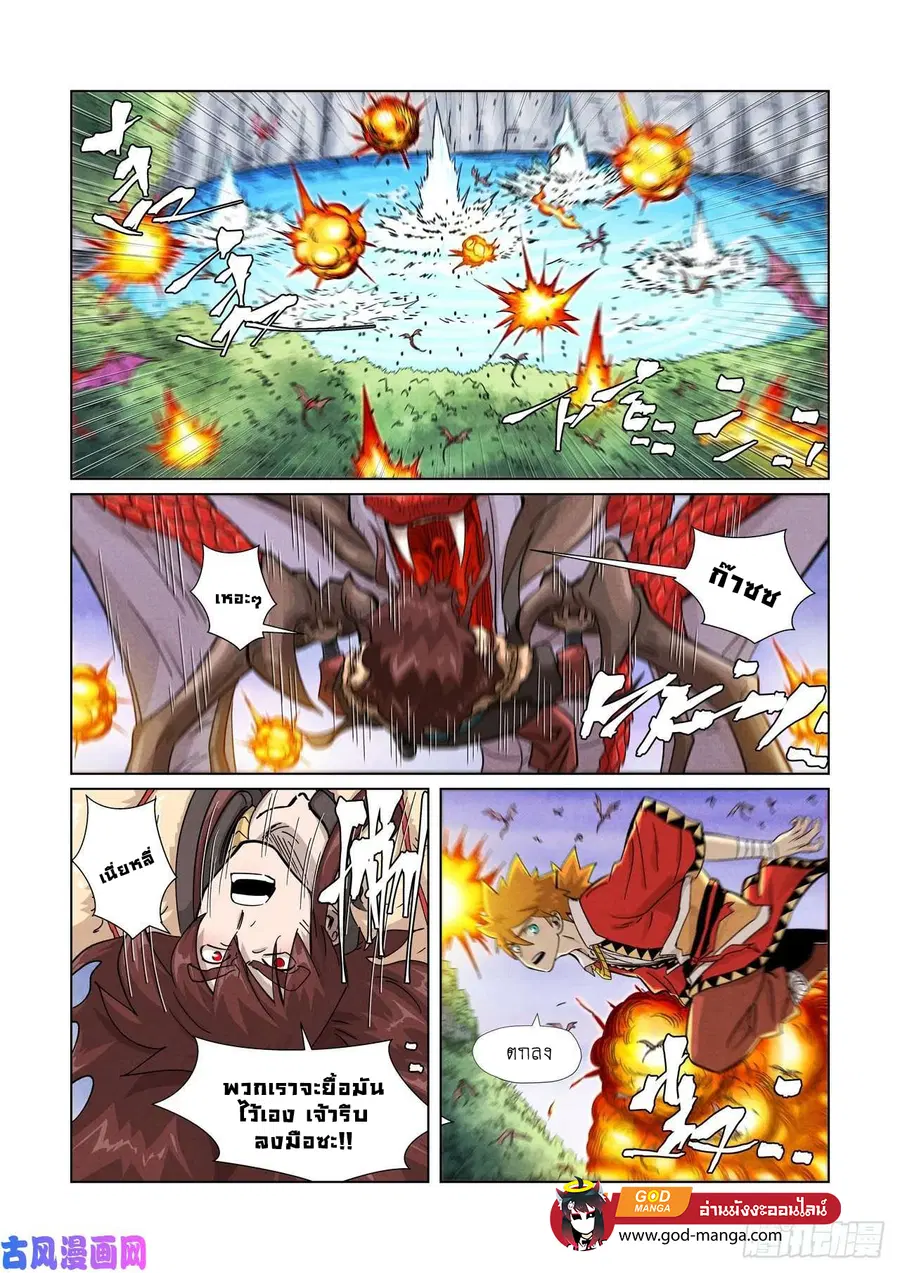 Tales of Demons and Gods ตอนที่ 357 หน้า 9