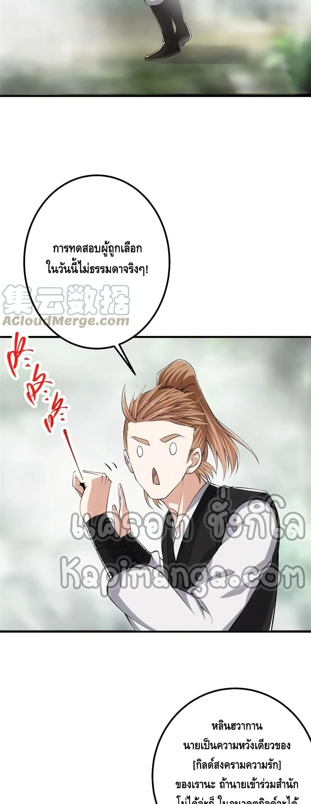 Keep A Low Profile ตอนที่ 118 หน้า 9