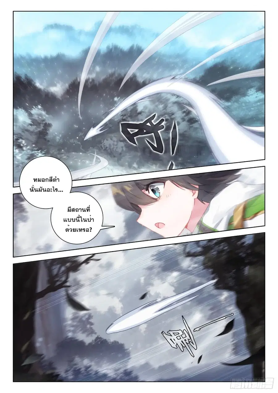 Douluo Dalu IV ตอนที่ 255 หน้า 5