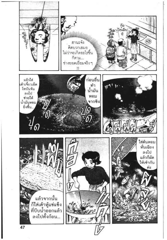 Kachuu Hana ตอนที่ 60 หน้า 19