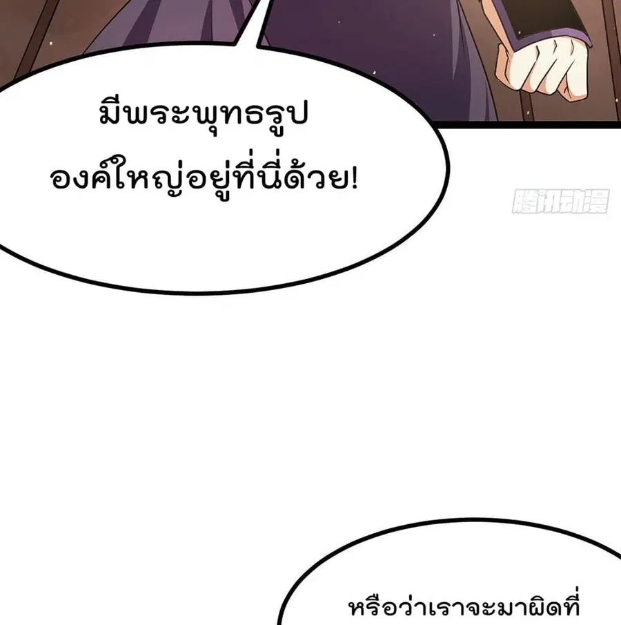 Immortal King of City ตอนที่ 216 หน้า 37