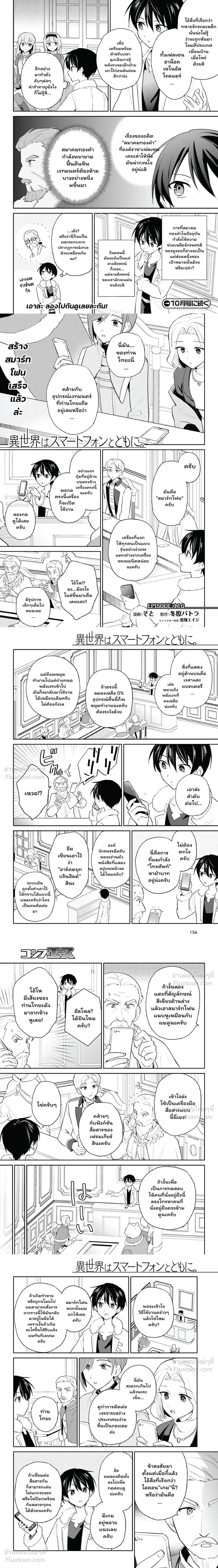 In Another World With My Smartphone ตอนที่ 116 หน้า 4