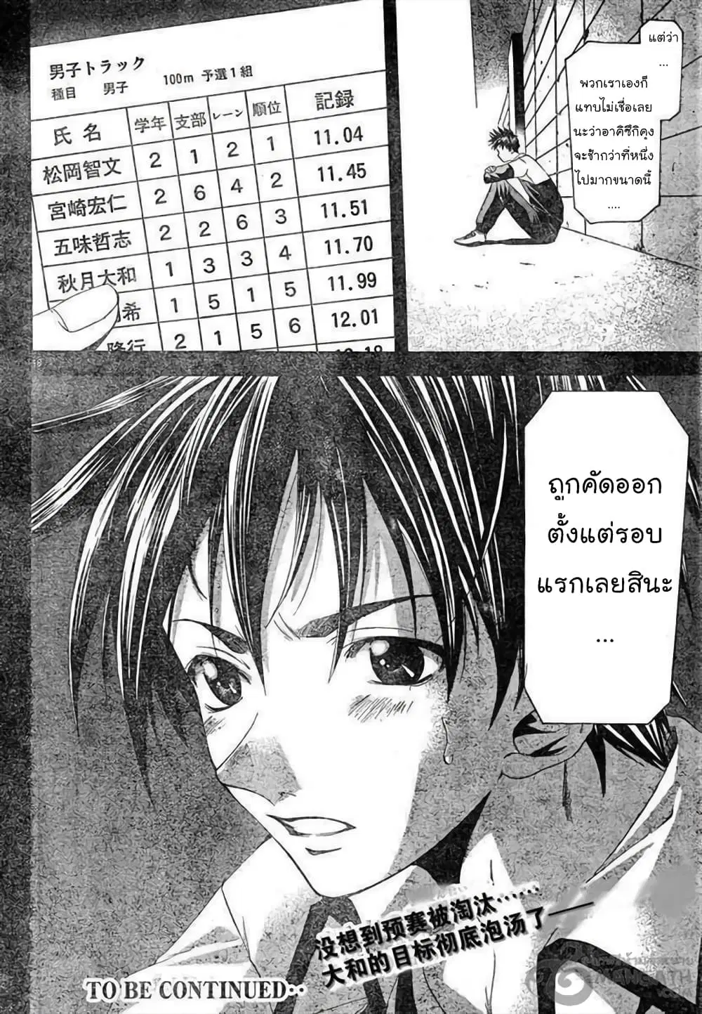 Suzuka ตอนที่ 65 หน้า 18
